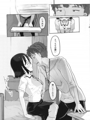 [ぬかじ] 彼女はまだ帰っていない_096