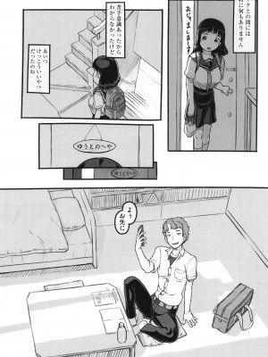 [ぬかじ] 彼女はまだ帰っていない_031