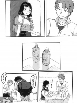 [ぬかじ] 彼女はまだ帰っていない_032