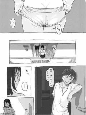 [ぬかじ] 彼女はまだ帰っていない_142