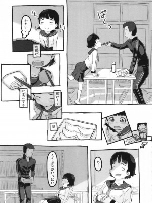 [ぬかじ] 彼女はまだ帰っていない_218