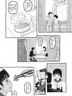 [ぬかじ] 彼女はまだ帰っていない_217