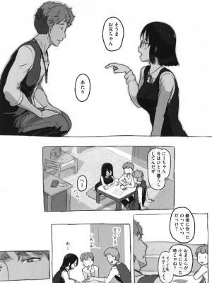 [ぬかじ] 彼女はまだ帰っていない_080