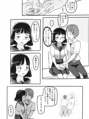 [ぬかじ] 彼女はまだ帰っていない_024