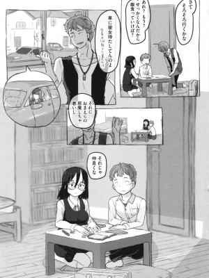 [ぬかじ] 彼女はまだ帰っていない_082