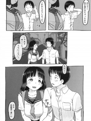 [ぬかじ] 彼女はまだ帰っていない_071