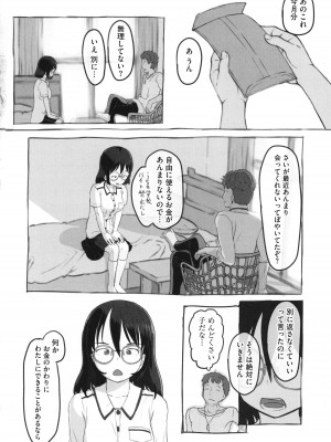 [ぬかじ] 彼女はまだ帰っていない_095
