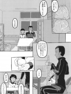 [ぬかじ] 彼女はまだ帰っていない_171