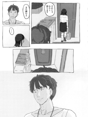 [ぬかじ] 彼女はまだ帰っていない_108