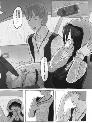 [ぬかじ] 彼女はまだ帰っていない_087