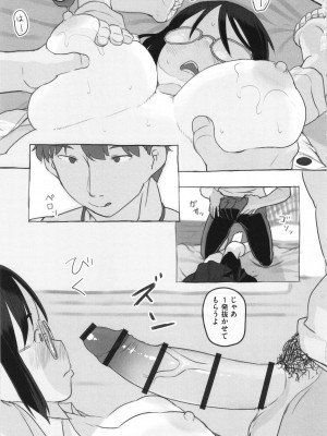 [ぬかじ] 彼女はまだ帰っていない_102