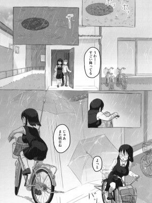 [ぬかじ] 彼女はまだ帰っていない_083