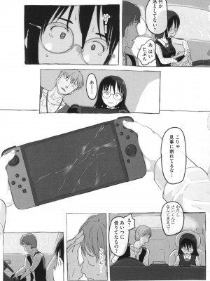 [ぬかじ] 彼女はまだ帰っていない_088