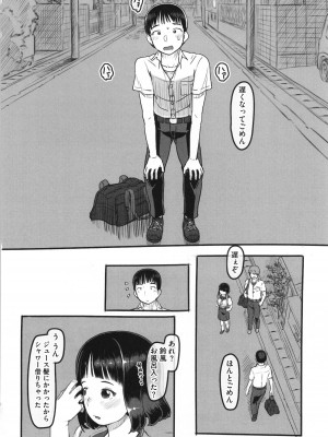 [ぬかじ] 彼女はまだ帰っていない_069