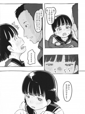 [ぬかじ] 彼女はまだ帰っていない_169