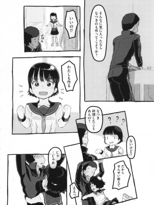 [ぬかじ] 彼女はまだ帰っていない_219