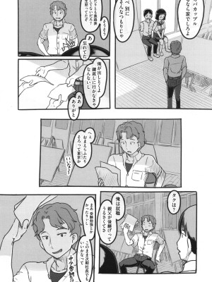 [ぬかじ] 彼女はまだ帰っていない_015