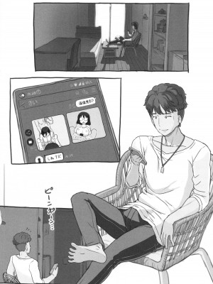 [ぬかじ] 彼女はまだ帰っていない_145