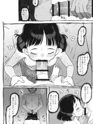 [ぬかじ] 彼女はまだ帰っていない_047