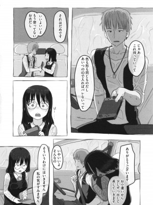 [ぬかじ] 彼女はまだ帰っていない_089