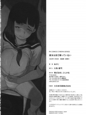 [ぬかじ] 彼女はまだ帰っていない_229