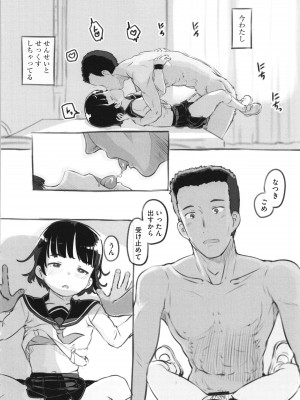 [ぬかじ] 彼女はまだ帰っていない_191