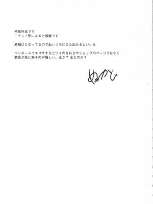 [ぬかじ] 彼女はまだ帰っていない_228