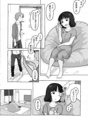 [ぬかじ] 彼女はまだ帰っていない_223