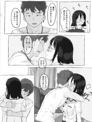 [ぬかじ] 彼女はまだ帰っていない_097