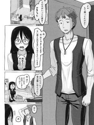 [ぬかじ] 彼女はまだ帰っていない_079