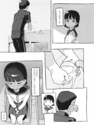 [ぬかじ] 彼女はまだ帰っていない_172