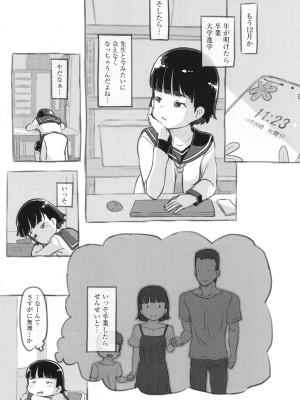 [ぬかじ] 彼女はまだ帰っていない_161