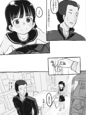 [ぬかじ] 彼女はまだ帰っていない_220