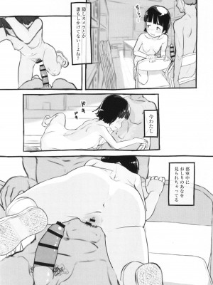 [ぬかじ] 彼女はまだ帰っていない_198