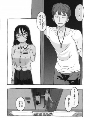 [ぬかじ] 彼女はまだ帰っていない_147