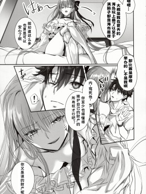 (C103) [3V2Uめざ氷70 (御堂ペンギン)] DDDD (Fate／Grand Order)｜独占·统治权 [中国翻訳]_05