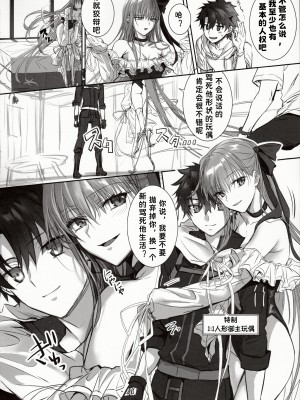 (C103) [3V2Uめざ氷70 (御堂ペンギン)] DDDD (Fate／Grand Order)｜独占·统治权 [中国翻訳]_06