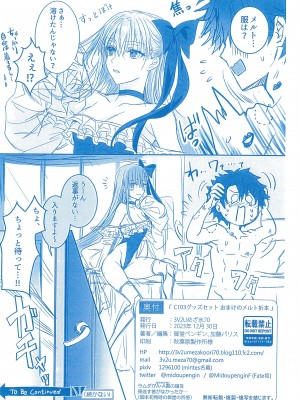 (C103) [3V2Uめざ氷70 (御堂ペンギン)] DDDD (Fate／Grand Order)｜独占·统治权 [中国翻訳]_38