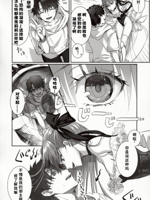 (C103) [3V2Uめざ氷70 (御堂ペンギン)] DDDD (Fate／Grand Order)｜独占·统治权 [中国翻訳]_08