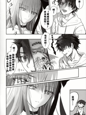 (C103) [3V2Uめざ氷70 (御堂ペンギン)] DDDD (Fate／Grand Order)｜独占·统治权 [中国翻訳]_04