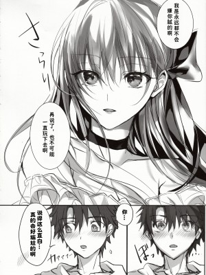 (C103) [3V2Uめざ氷70 (御堂ペンギン)] DDDD (Fate／Grand Order)｜独占·统治权 [中国翻訳]_12