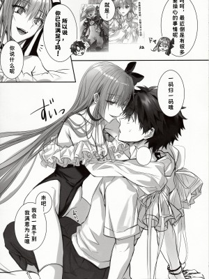 (C103) [3V2Uめざ氷70 (御堂ペンギン)] DDDD (Fate／Grand Order)｜独占·统治权 [中国翻訳]_13