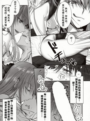 (C103) [3V2Uめざ氷70 (御堂ペンギン)] DDDD (Fate／Grand Order)｜独占·统治权 [中国翻訳]_15