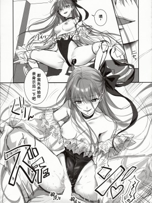 (C103) [3V2Uめざ氷70 (御堂ペンギン)] DDDD (Fate／Grand Order)｜独占·统治权 [中国翻訳]_19