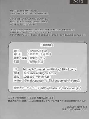 (C103) [3V2Uめざ氷70 (御堂ペンギン)] DDDD (Fate／Grand Order)｜独占·统治权 [中国翻訳]_34
