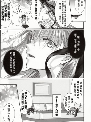 (C103) [3V2Uめざ氷70 (御堂ペンギン)] DDDD (Fate／Grand Order)｜独占·统治权 [中国翻訳]_11