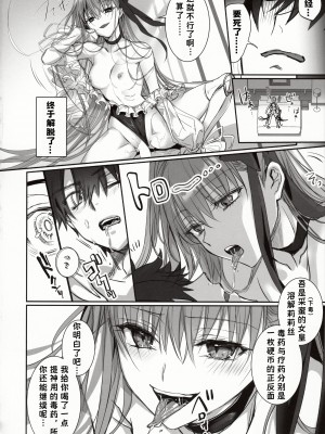 (C103) [3V2Uめざ氷70 (御堂ペンギン)] DDDD (Fate／Grand Order)｜独占·统治权 [中国翻訳]_24