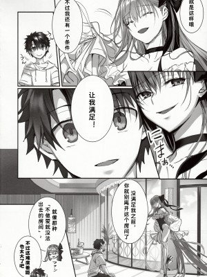 (C103) [3V2Uめざ氷70 (御堂ペンギン)] DDDD (Fate／Grand Order)｜独占·统治权 [中国翻訳]_10