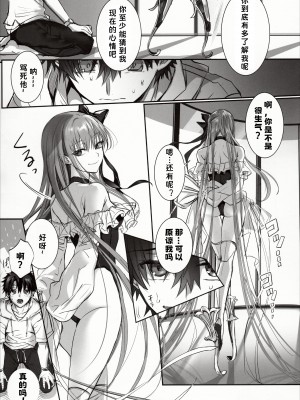 (C103) [3V2Uめざ氷70 (御堂ペンギン)] DDDD (Fate／Grand Order)｜独占·统治权 [中国翻訳]_09