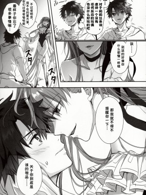 (C103) [3V2Uめざ氷70 (御堂ペンギン)] DDDD (Fate／Grand Order)｜独占·统治权 [中国翻訳]_07